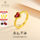 萃華金店足金999紅琺瑯戒指黃金戒指首飾送禮紀念日送女友老婆七夕禮物 紅琺瑯戒指約3.5g【品牌禮盒/代寫賀卡】