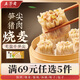 五芳齋【69元任選5件】飯團燒麥包子餛飩湯圓饅頭燒賣(mài)早餐手工速凍速食 250克速凍筍尖豬肉燒賣(mài)