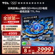 TCL電視 65T7L Pro 65英寸 QD-Mini LED 蝶翼星曜屏 萬(wàn)象分區(qū) 絢彩XDR2200nits 超薄 國(guó)家補(bǔ)貼20% T7K