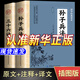 【官方正版】孫子兵法正版 孫子兵法京東自營正版原著 孫子兵法三十六計 36計孫子兵法正版 孫子兵法白話文 孫子兵法三十六計孫臏兵法 孫子兵法解讀 原文+白話文+注解 【單本】孫子兵法 正版