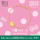 周生生Hello Kitty50周年黃金手鏈 足金三麗鷗手飾 94780B定價 18厘米