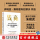 【中信出版旗艦店】錢商   投資決策與財(cái)富增長的9大思維 朱嘯虎、方愛之、袁征、陳勁推薦，來自斯坦福的MBA課程！向擅長創(chuàng)造財(cái)富的風(fēng)險(xiǎn)投資者學(xué)習(xí) 伊利亞 斯特雷布拉耶夫等著 中信出版社圖書