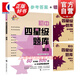 初中四星級(jí)題庫(kù)英語(yǔ) 詞匯語(yǔ)法閱讀理解中考英語(yǔ)沖刺 上海科技教育出版社