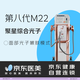 京東醫(yī)美【自營】綜合光子-M22聚星超光子 第八代M22 光子嫩膚全模式
