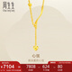 周生生七夕禮物黃金項(xiàng)鏈足金愛心套鏈流蘇心弦15859N計(jì)價(jià)41厘米7.4克