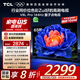 TCL電視 65V8L Pro 65英寸 144Hz高刷 QLED量子點 3GB+64GB大內存 4K DeepSeek AI電視 國家補貼20%