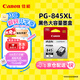 佳能（Canon）PG-845XL 大容量黑色墨盒(適用MG3080/MG2580S/MG2400/TS3480/TS3380/TR4580)