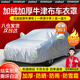 智匯汽車車衣全車罩加厚牛津布遮陽(yáng)防曬防雨罩轎車SUV越野汽車套外罩 專車專用車衣丨下單留言車型年款 銀色加棉加厚牛津布汽車衣罩外套
