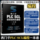 正版包郵 西門(mén)子PLC SCL語(yǔ)言結構化編程一本通 張基波 化學(xué)工業(yè)出版社 9787122457981 工業(yè)技術(shù)書(shū)籍