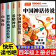 中國神話(huà)故事四年級上冊快樂(lè )讀書(shū)吧必讀課外書(shū)全套4冊彩繪原著(zhù)正版山海經(jīng)小學(xué)生希臘神話(huà)世界經(jīng)典神話(huà)傳說(shuō)4年級上推薦閱讀
