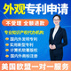 加急外觀專利申請代理機構(gòu)侵權(quán)維權(quán)中國美國歐盟英國知識產(chǎn)權(quán)注冊投訴律師服務(wù)查詢檢索 實用新型專利申請