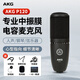 艾肯愛(ài)科技 akgp120 專(zhuān)業(yè)電容麥克風(fēng)錄音棚人聲直播設備話(huà)筒 AKG P120