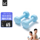 Keep 彩色浸塑啞鈴 男士女士家用健身肌肉手臂塑形輕重量水藍(lán) 2kg*2