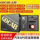 GDCAB最新款A(yù)20汽車(chē)安保GPS定位防盜器遠(yuǎn)程控制斷油斷電自動(dòng)設(shè)防 CAB A20-標(biāo)配版