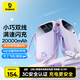 倍思【國標(biāo)3C認(rèn)證】充電寶20000毫安自帶雙線22.5W快充移動電源可上飛機(jī)適用于蘋果安卓小米手機(jī)