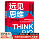 【湛廬】遠(yuǎn)見思維 領(lǐng)悟掌控職場生涯的六大方法 用行為科學(xué)設(shè)計(jì)你的成功之路 人文社科管理書籍 丹尼爾·平克 西奧迪尼推薦