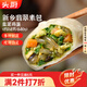 頭廚素包韭菜雞蛋840g共24只水晶薄皮 減脂優(yōu)選包子 早餐半成品速食