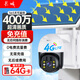長城4g太陽能攝像頭終身免流量無需連wifi戶外無線AI監(jiān)控器家用360度無死角帶夜視免插電農(nóng)村手機(jī)遠(yuǎn)程