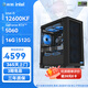影馳 酷睿 i5 12600KF/13400F/RTX5060/5060TI 臺式機電競主機整機游戲 DIY組裝電腦 配置一 12600KF/RTX5060