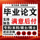 【論文加急保密】畢業(yè)論文本科?？拼T士博士函授電大國開自考成人畢業(yè)設(shè)計開題查重報告 紅色
