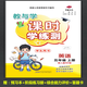 2025秋教與學(xué)課時(shí)學(xué)練測一年級二年級三年級四年級五年級六年級上冊語(yǔ)文數學(xué)英語(yǔ)人教版PEP課時(shí)學(xué)練測上冊 學(xué)生用書(shū) 五年級上冊英語(yǔ)人教版
