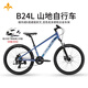 BARTALI巴特力B24L鋁合金山地車山姆同款青少年自行車騎行代步通勤通用 （變色龍）8速青少年山地車 24寸（適合身高135-165CM）