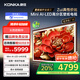 康佳電視 85G9W 85英寸 藝術(shù)壁紙電視 648分區(qū) Mini LED 288Hz高刷 DeepSeek 一級(jí)能效家電國(guó)家補(bǔ)貼20%