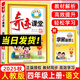 2025秋新版奇跡課堂四年級上冊下冊語文數(shù)學(xué)英語人教版北師版 狀元筆記小學(xué)4年級課本同步課堂筆記教材解讀同步訓(xùn)練學(xué)霸筆記 25秋-4上【語文】人教版