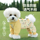 MIKI PAD狗狗防塵褲中小型犬狗狗防臟四腳衣防水防尿泰迪比熊戶外遛狗神器 黃色蠟筆畫【防水防臟】 Ｍ碼【背長29cm/建議4-6斤】