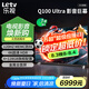 樂(lè)視TV（Letv）100英寸 Q100 Ultra 120hz MEMC 4+128GB 4K超清HDR 一級(jí)能效 國(guó)家補(bǔ)貼 液晶平板電視機(jī)D100CUCHN 100英寸 Q100 Ultra 節(jié)能