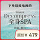 鯨落SPA【請(qǐng)致電預(yù)約】助眠解壓全身精油熱石按摩Spa（90min）