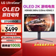 LG 27GS95QE 26.5英寸 OLED 2K顯示器 240Hz 0.03ms響應 HDR400 HDMI2.1 游戲電競顯示器 升降旋轉 27GS95QE OLED/2K/240Hz