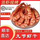 迪家貓九節(jié)蝦干特大蝦干即食干蝦對蝦干超大烤蝦海產(chǎn)干貨風(fēng)干烤蝦大干蝦 250.1g（中蝦32-38只-發(fā)順豐）