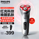 飛利浦（PHILIPS）剃須刀電動(dòng) 肌能光感科技紅光刮胡須刀 男士高檔實(shí)用生日禮物送男友送父親 LED4500/01