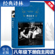 傅雷家書 原著無刪減精裝版 譯林出版社 八年級下冊必讀名著課外閱讀