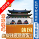 列國(guó)志（新版）：韓國(guó)（第三版） 社科文獻(xiàn)出版社