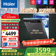 海爾（Haier）嵌入式小蠻腰X11雙面洗洗碗機(jī) 14套大容量EYBW143286SHU1 【新品】X11黑超窄14套 雙面洗