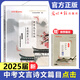 2025屆中考文言詩文考試篇目點擊課程標準古詩文推薦篇目光明日報上海市中學(xué)生九年級語文點擊新版中考點擊文言文2025屆新版初中文言文讀本帶答案 2025屆文言詩文篇目點擊+推薦篇目 共2冊