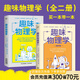 【官方直營(yíng)】 趣味物理學(xué)+趣味物理學(xué).進(jìn)階篇 附贈拓展延伸思維導圖 刷新物理學(xué)基礎認知 物理學(xué)與生活 果麥文化出品  團購聯(lián)系客服