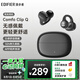 漫步者（EDIFIER）Comfo Clip Q耳夾式藍牙耳機 開放式 同聲傳譯 適用蘋果華為小米OPPO手機 墨玉灰