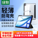 綠聯(lián)適用iPad air7保護(hù)殼11英寸2025款A(yù)ir6/5/4保護(hù)套防彎帶筆槽蘋果平板電腦支架輕薄便攜全包防摔