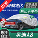 京飯碗奧迪PLUSA8L車衣全車罩30/40/45/50/55/60防曬防雨冰雹汽車套外罩 升級加厚耐撕牛津布夏冬季防雪霜防凍車衣防塵罩全車罩 16-23/24/2025改款奧迪A8L專用車衣罩