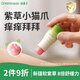綠鼻子（green nose）紫草舒緩止癢蚊蟲(chóng)叮咬液 寶寶居家戶(hù)外便攜貓爪紫草舒緩膏5.2g