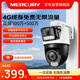 水星（MERCURY）無網(wǎng)可用終身免費(fèi)無限流量4G攝像頭雙攝500萬家用監(jiān)控器360度無死角帶夜視全景室外戶外手機(jī)遠(yuǎn)程