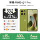 摩托羅拉 聯(lián)想moto G100 Pro 1.5K護眼屏 6720mAh充電寶級大電池 IP68&IP69抗水 NFC AI手機 12+256 苔原青