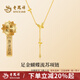 老鳳祥黃金項(xiàng)鏈女足金蝴蝶流蘇項(xiàng)鏈鎖骨鏈七夕情人節(jié)生日禮物送女友 足金項(xiàng)鏈約4.5g贈(zèng)【品牌禮盒】