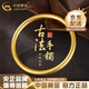 中國(guó)黃金（CHINA GOLD）黃金手鐲女古法傳承素圈足金金鐲子婚嫁生日禮物女送女友老婆紀(jì)念 實(shí)心定制款約25.5g【現(xiàn)貨 多退少補(bǔ)】 54圈號(hào)