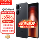 vivo iQOO Neo9 新品5G手機(jī) 第二代驍龍8旗艦芯自研電競芯片Q1 iqooneo9 愛酷neo9 格斗黑 16+512GB全網(wǎng)通 官方標(biāo)配