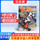飛FEI科幻世界少年版原科幻世界少年版雜志 2025年9月起訂閱 1年共12期 科普期刊書籍 內(nèi)容充實(shí) 圖文并茂 妙趣橫生 科學(xué)科普 聚焦經(jīng)典科幻作家原創(chuàng)力作 科學(xué)知識(shí)傳播 雜志鋪