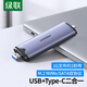 綠聯(lián)M.2 NVMe/SATA雙協(xié)議固態(tài)硬盤盒 Type-C/USB3.2直插式移動硬盤盒 適用筆記本蘋果16外接SSD硬盤盒